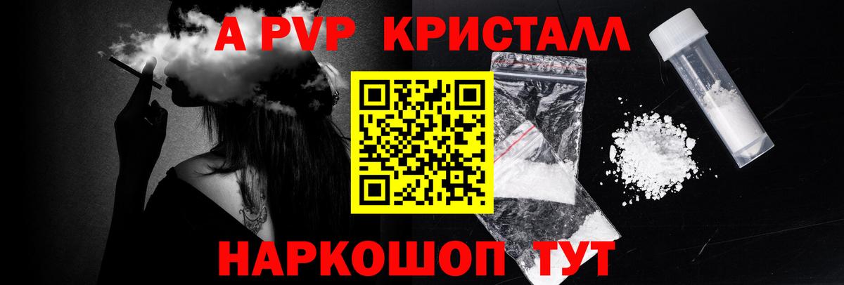 Alfa_PVP кристаллы  купить  сайты  Знаменск  APVP  A PVP крисы CK  Вход с VPN 