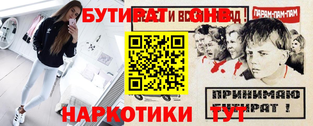 Бутират оксана  Бутират  Знаменск  Вход с VPN 