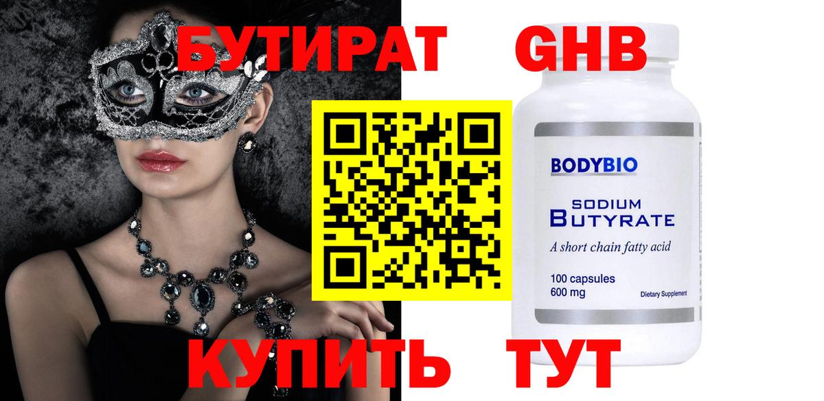 Бутират 1.4BDO Знаменск