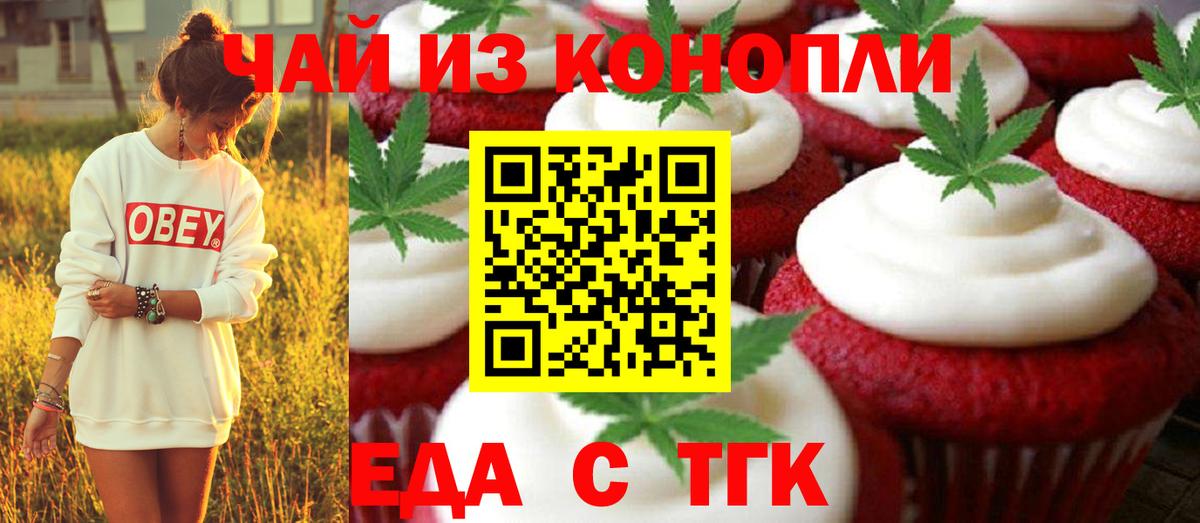 Печенье с ТГК марихуана  Вход с VPN  Знаменск 