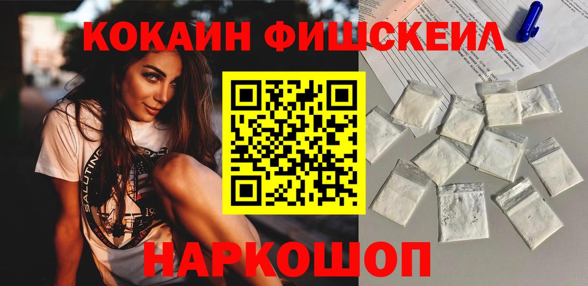 COCAIN Fish Scale Знаменск