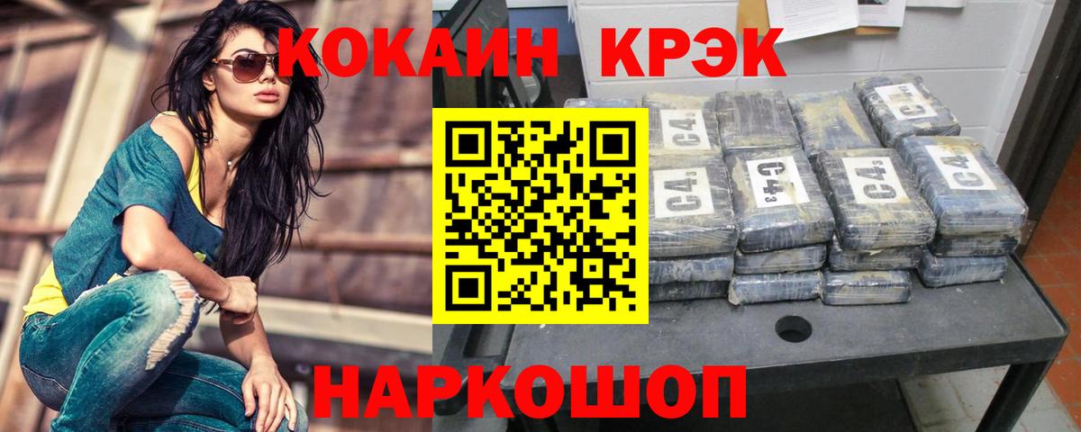 Знаменск  COCAIN  Cocaine Колумбийский  Вход с VPN  где продают   Кокаин FishScale 