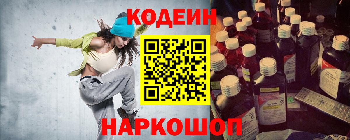 Знаменск  Кодеин Purple Drank  Кодеин Purple Drank  Вход с VPN 