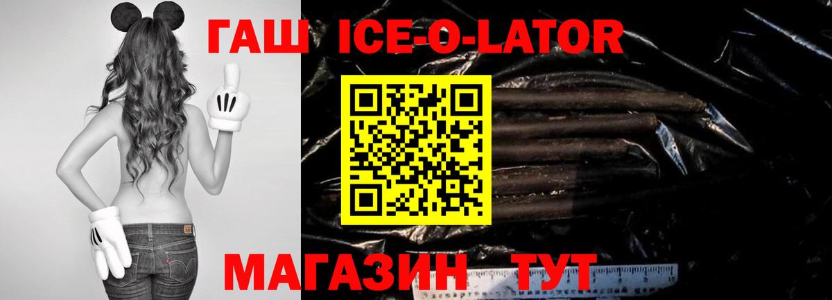Гашиш Изолятор  Гашиш Ice-O-Lator  ГАШИШ  Вход с VPN  Знаменск 