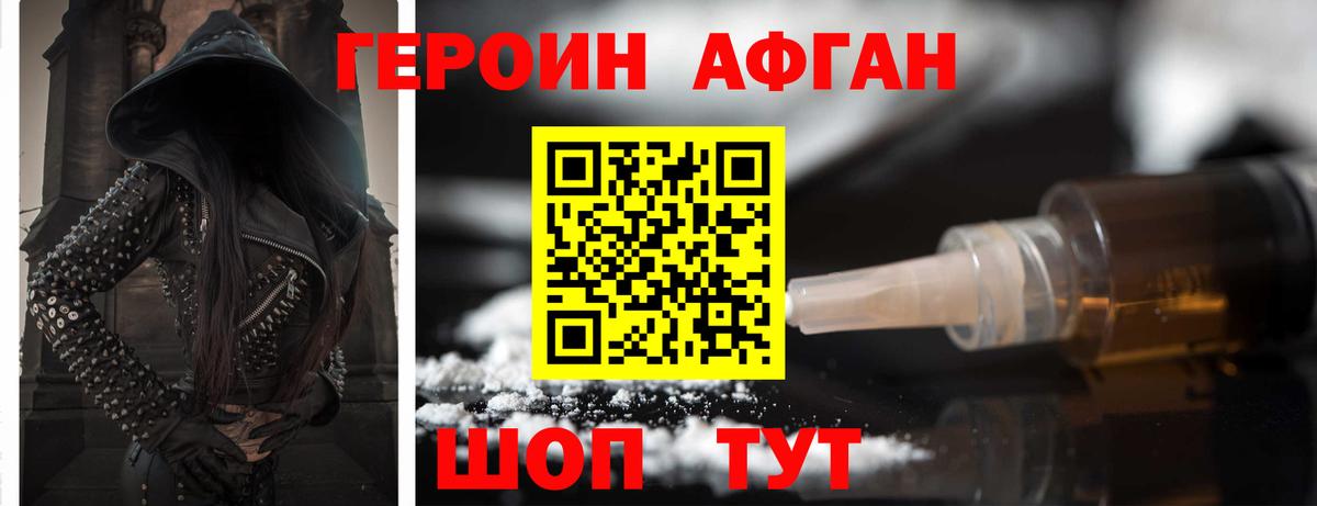 ГЕРОИН VHQ Знаменск