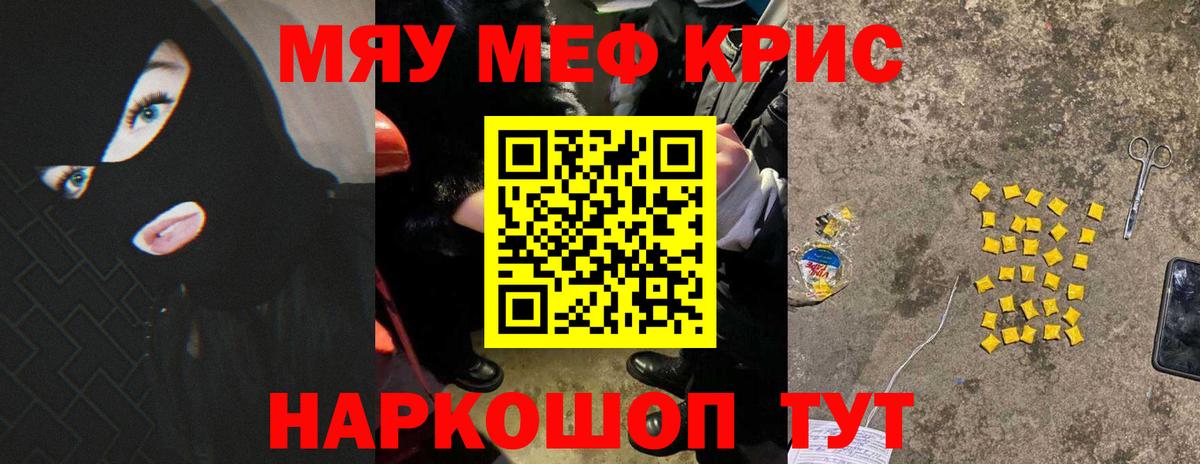 Меф  МЯУ-МЯУ мука  Мефедрон  Вход с VPN  Знаменск  МЕФ 4 MMC 