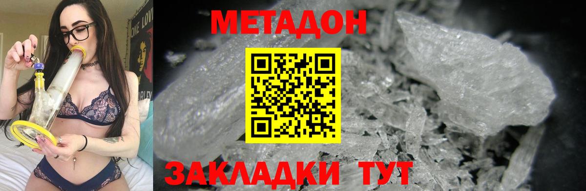 МЕТАДОН кристалл Знаменск