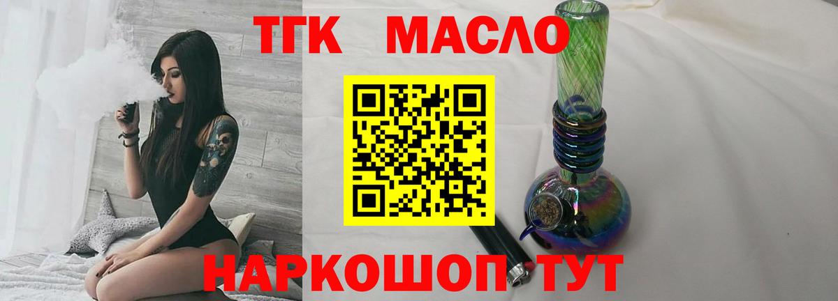 ТГК Wax  Дистиллят ТГК гашишное масло  Вход с VPN  Знаменск 